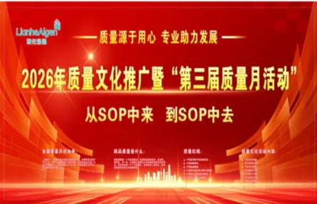 Review of Lianhe Aigen's 3rd Quality Month | Fostering Learning Through Competition, Building Defenses Through Action